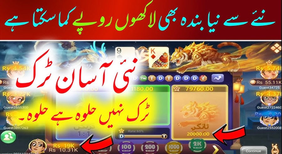 تین پتی لکی گیم