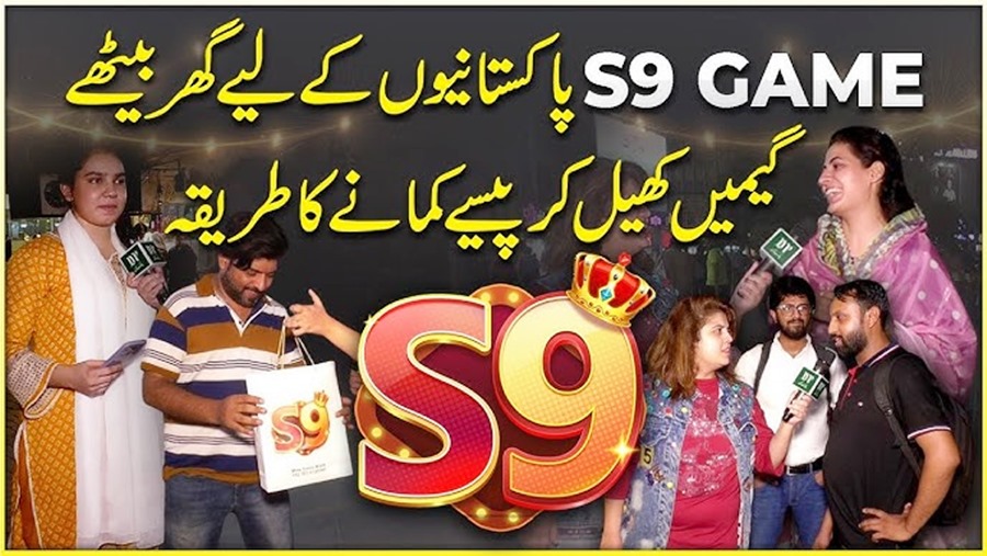 ایس نائن گیم